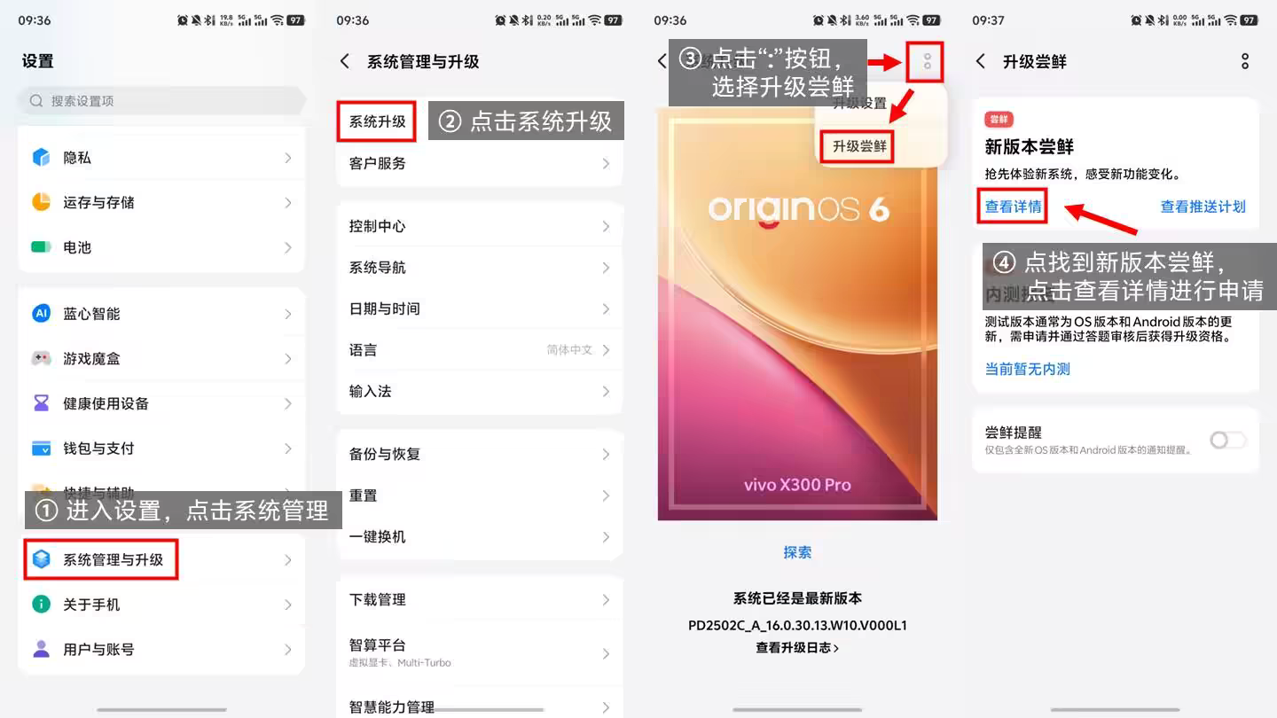 OriginOS 7 申请操作步骤示意图